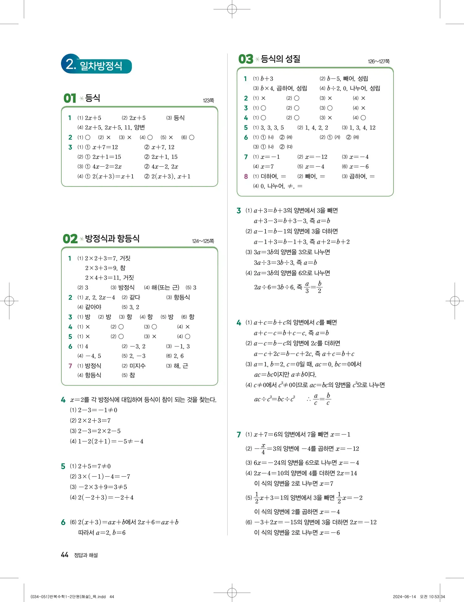 풍산자 반복수학 중1-1 답지 44페이지