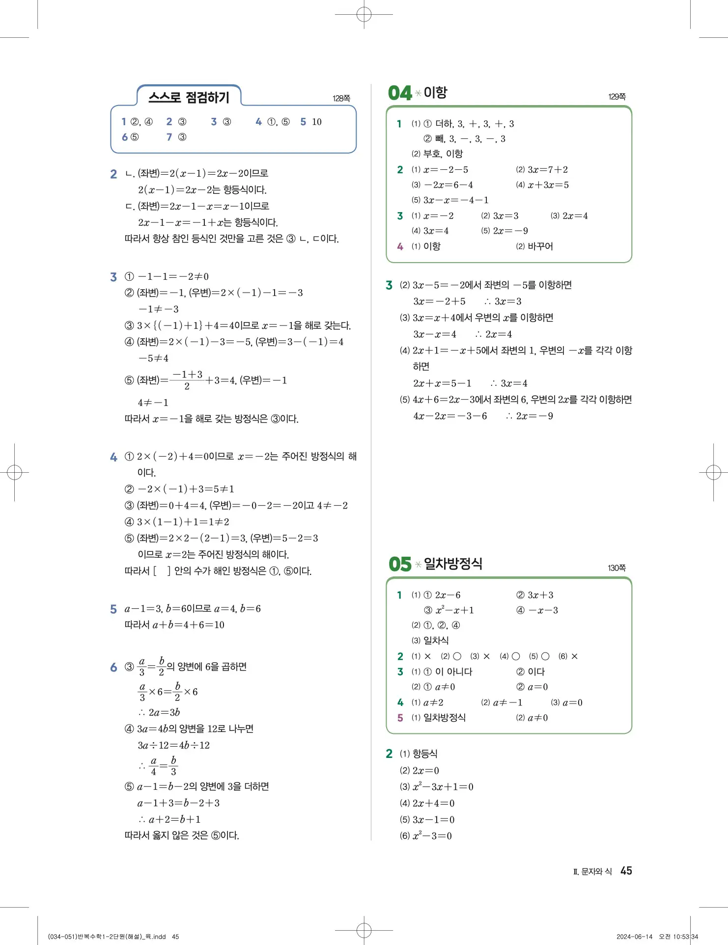 풍산자 반복수학 중1-1 답지 45페이지