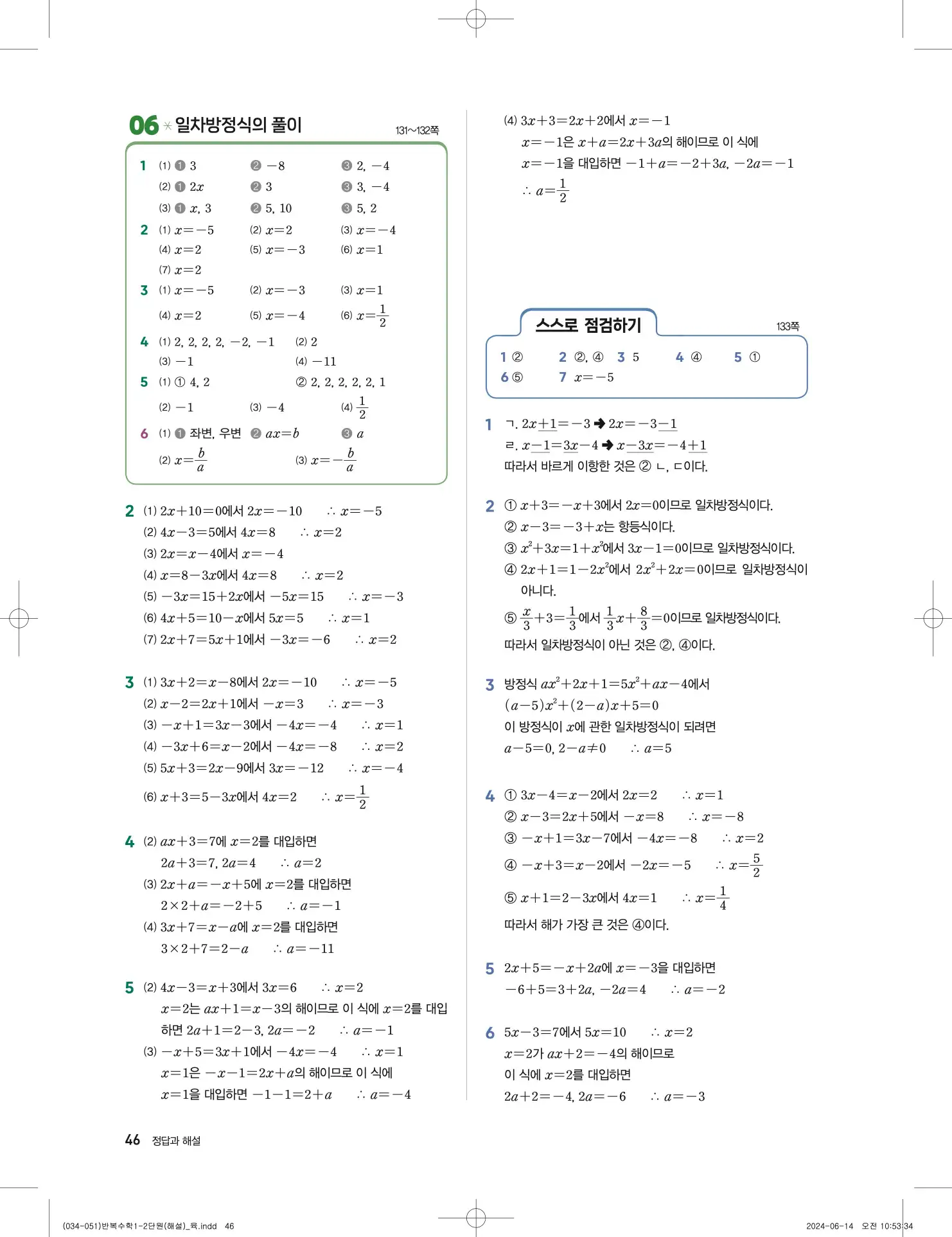 풍산자 반복수학 중1-1 답지 46페이지