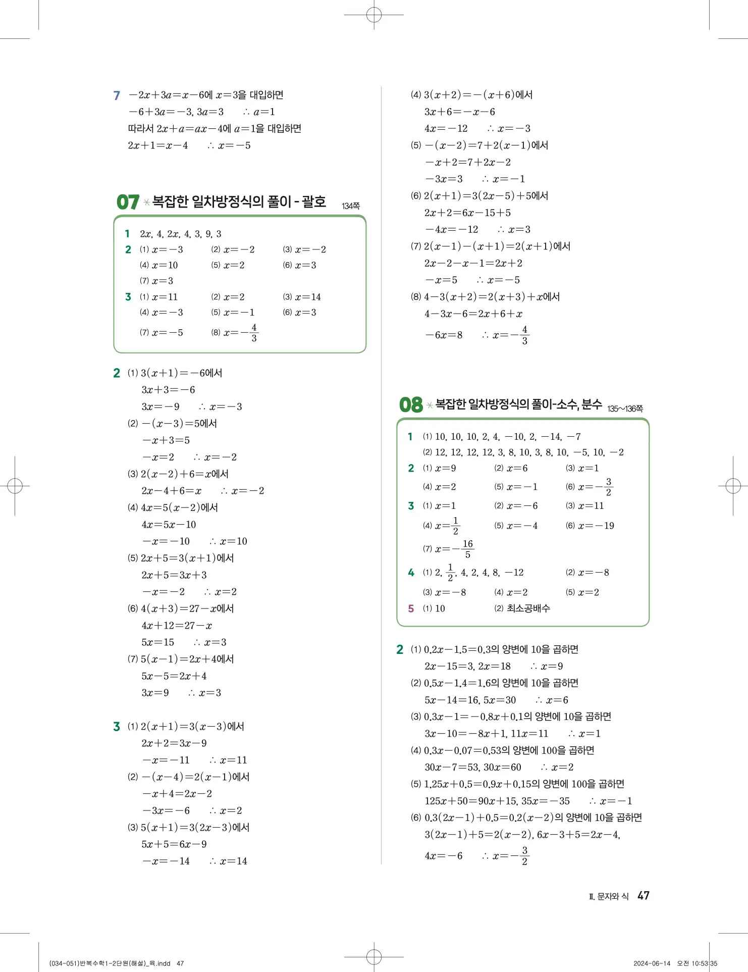 풍산자 반복수학 중1-1 답지 47페이지