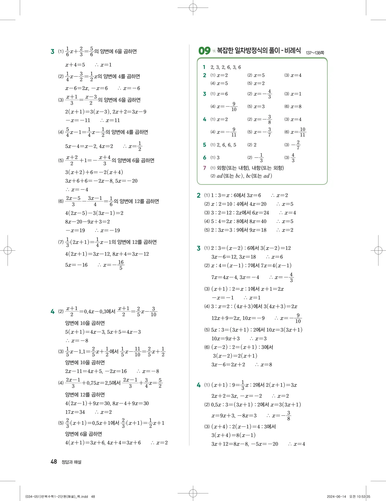 풍산자 반복수학 중1-1 답지 48페이지