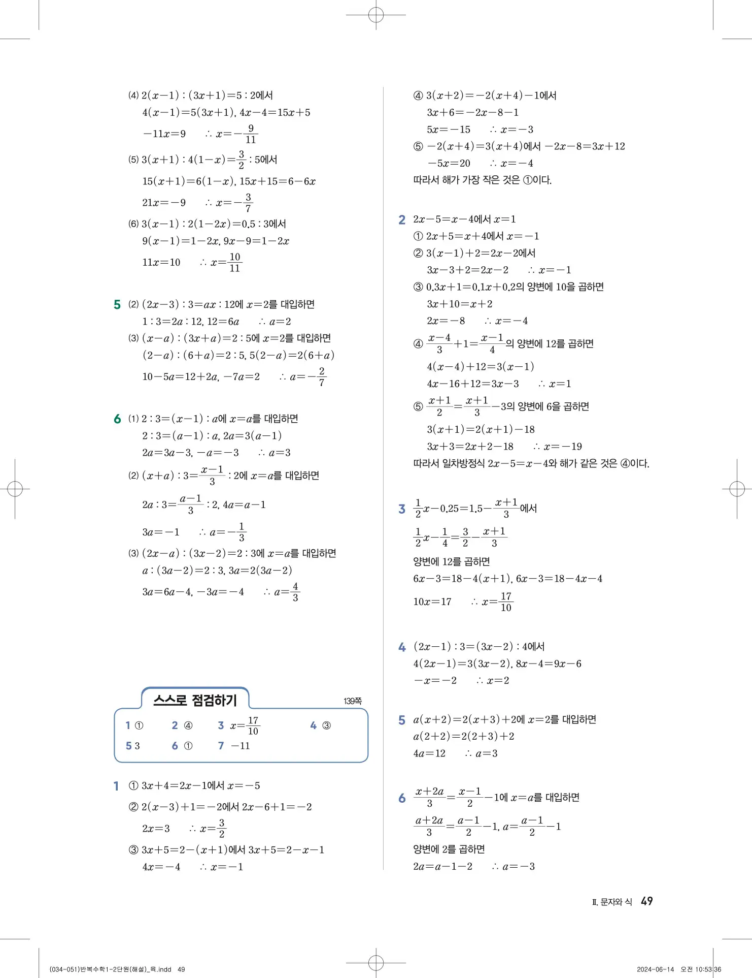 풍산자 반복수학 중1-1 답지 49페이지