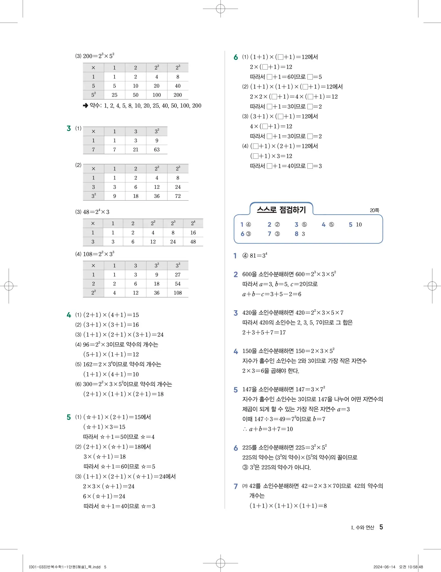 풍산자 반복수학 중1-1 답지 5페이지