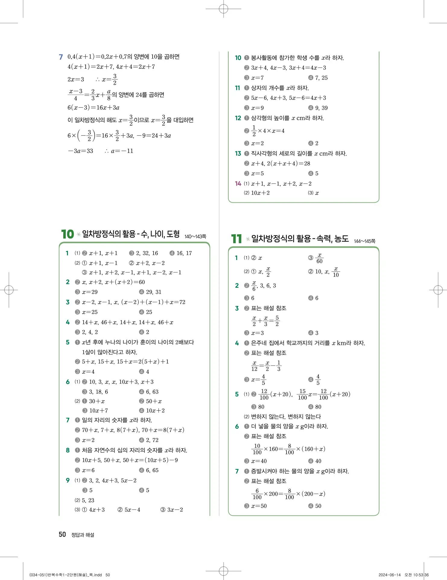 풍산자 반복수학 중1-1 답지 50페이지
