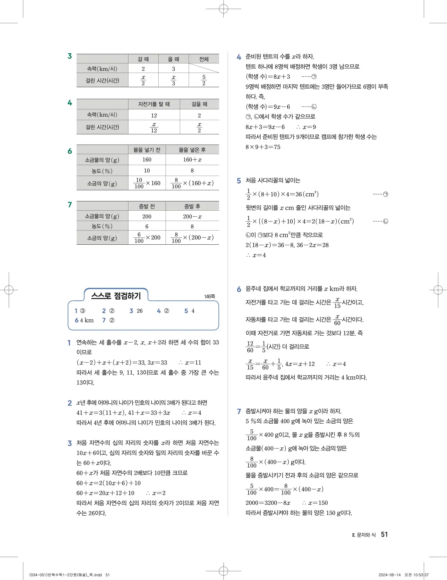 풍산자 반복수학 중1-1 답지 51페이지