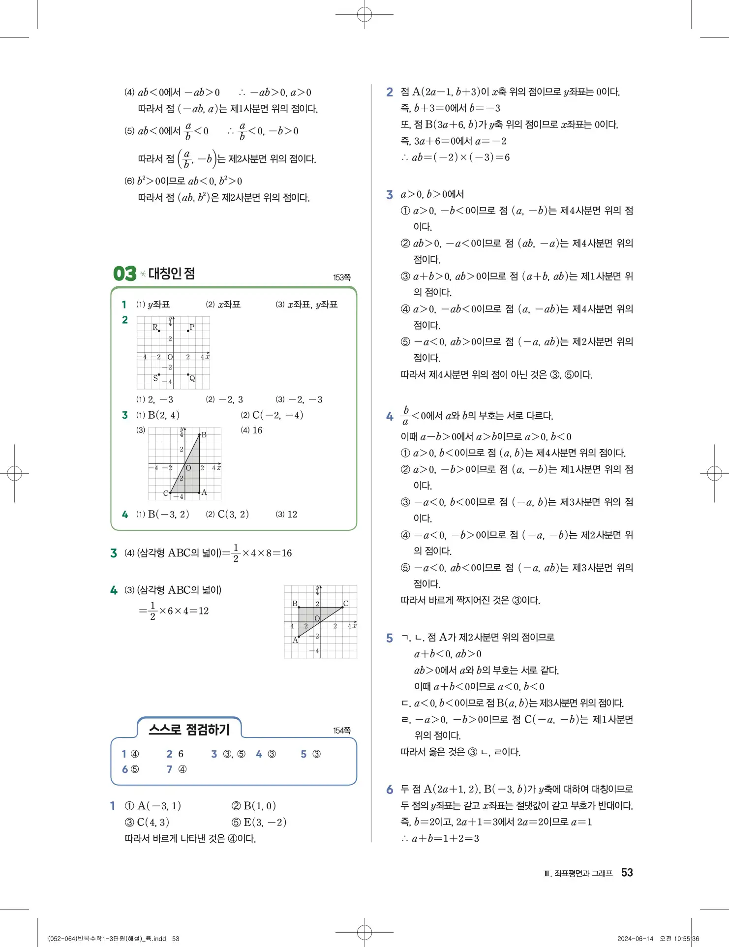 풍산자 반복수학 중1-1 답지 53페이지