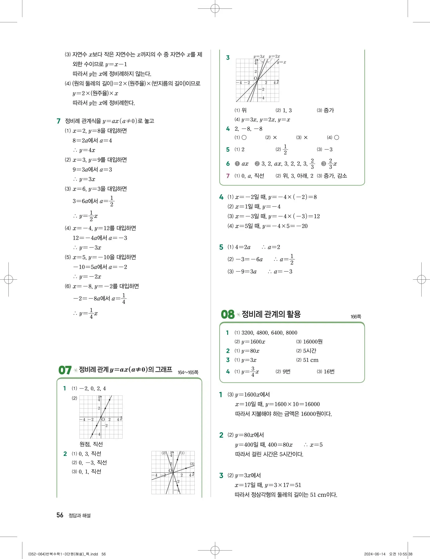 풍산자 반복수학 중1-1 답지 56페이지