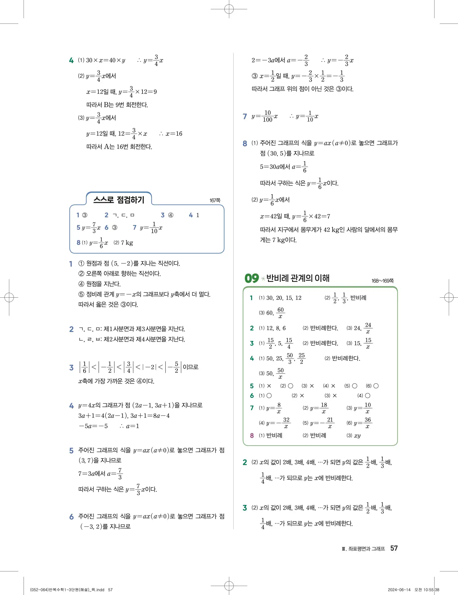 풍산자 반복수학 중1-1 답지 57페이지