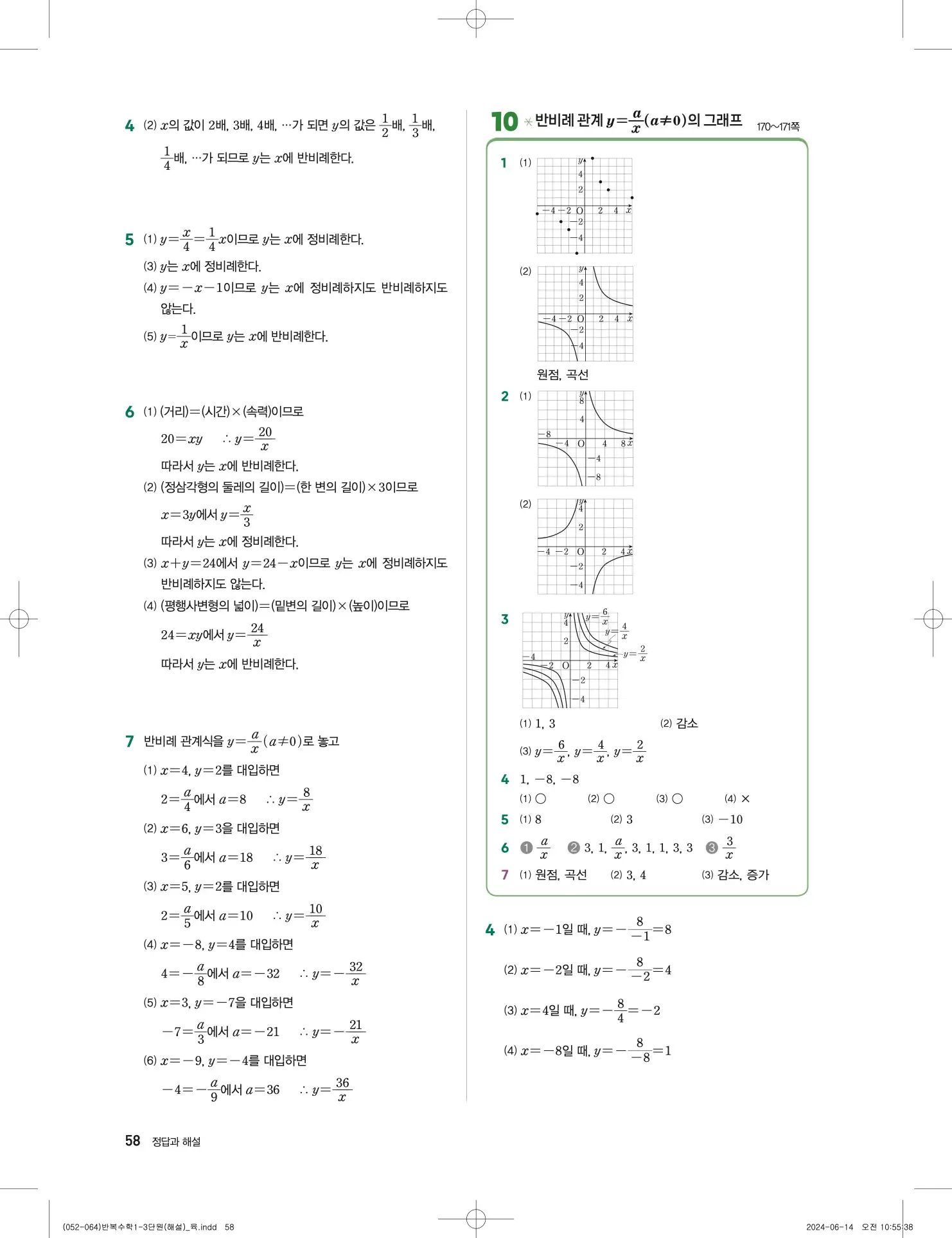 풍산자 반복수학 중1-1 답지 58페이지