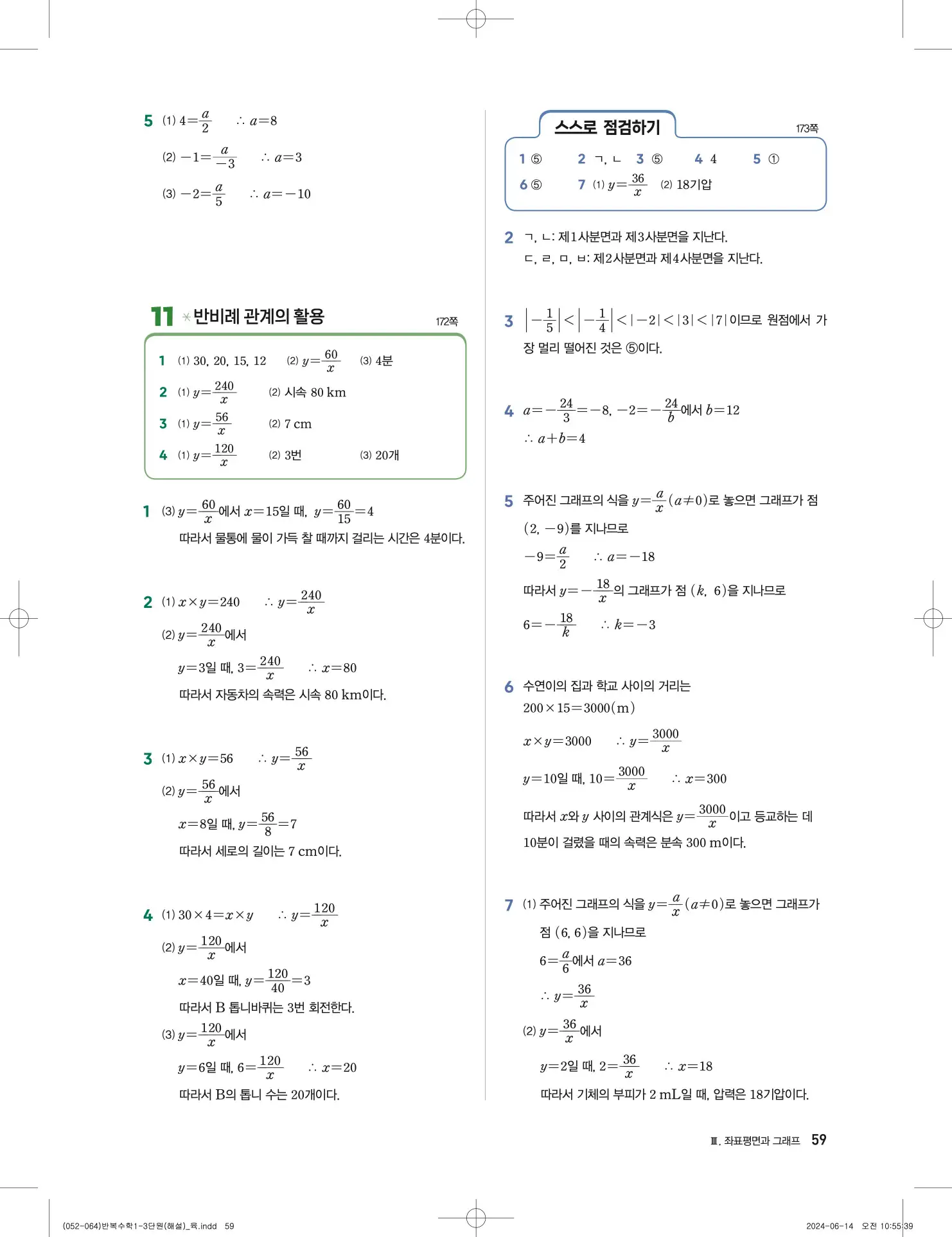 풍산자 반복수학 중1-1 답지 59페이지