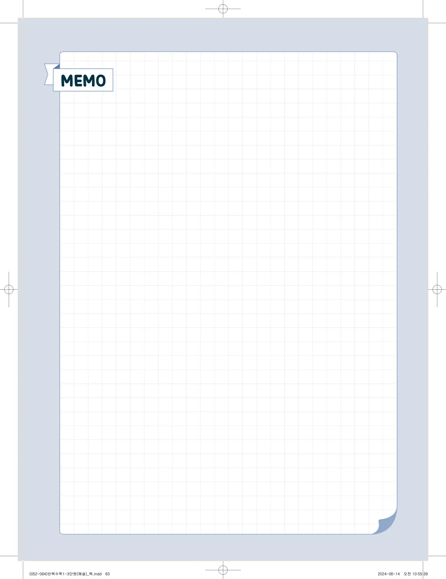 풍산자 반복수학 중1-1 답지 63페이지