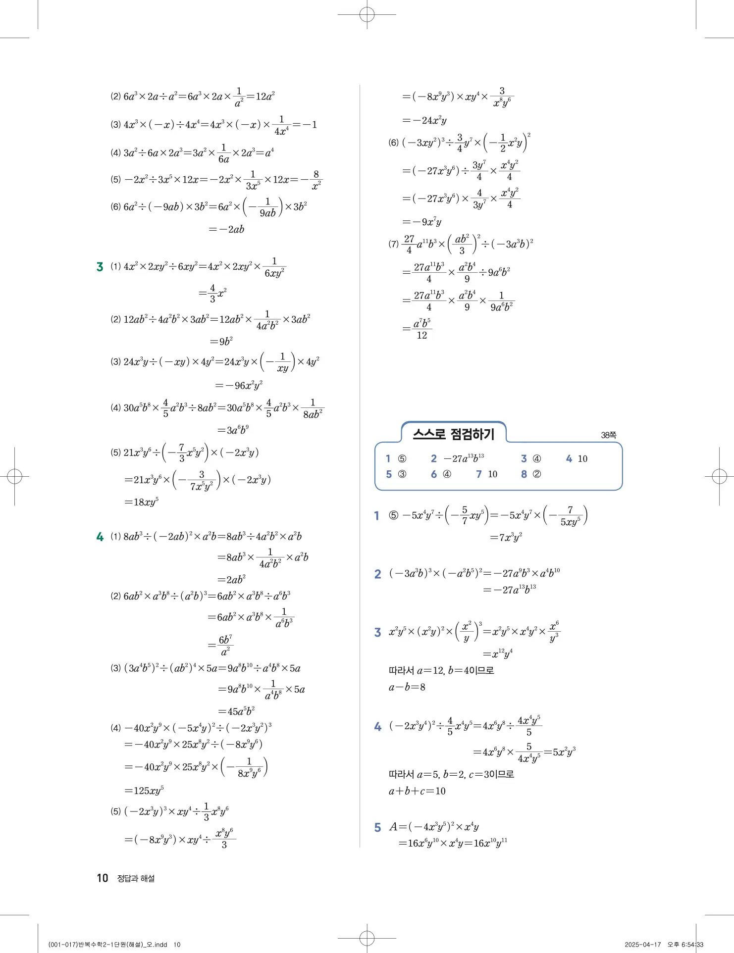풍산자 반복수학 중2-1 답지 10페이지