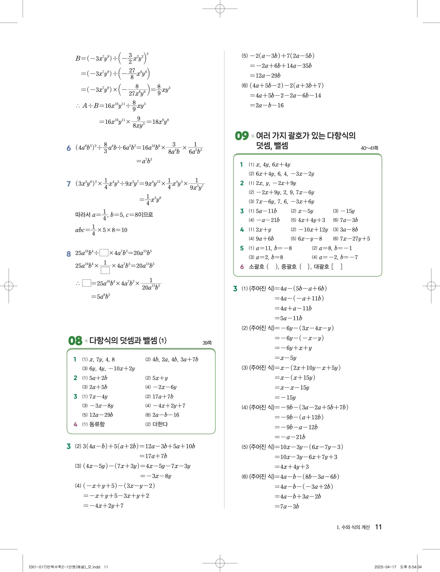 풍산자 반복수학 중2-1 답지 11페이지