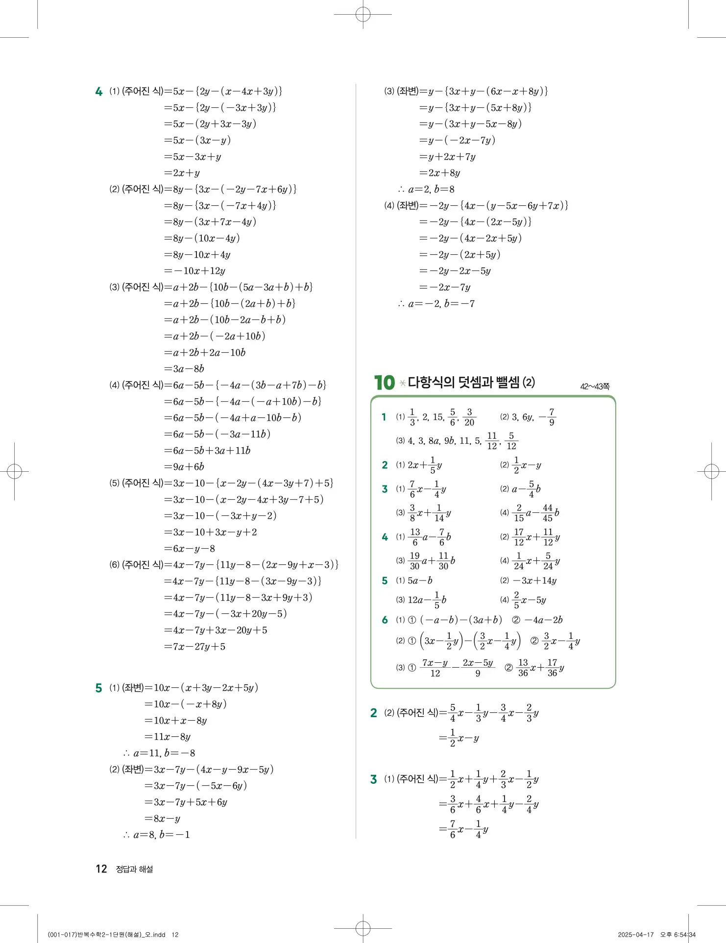 풍산자 반복수학 중2-1 답지 12페이지