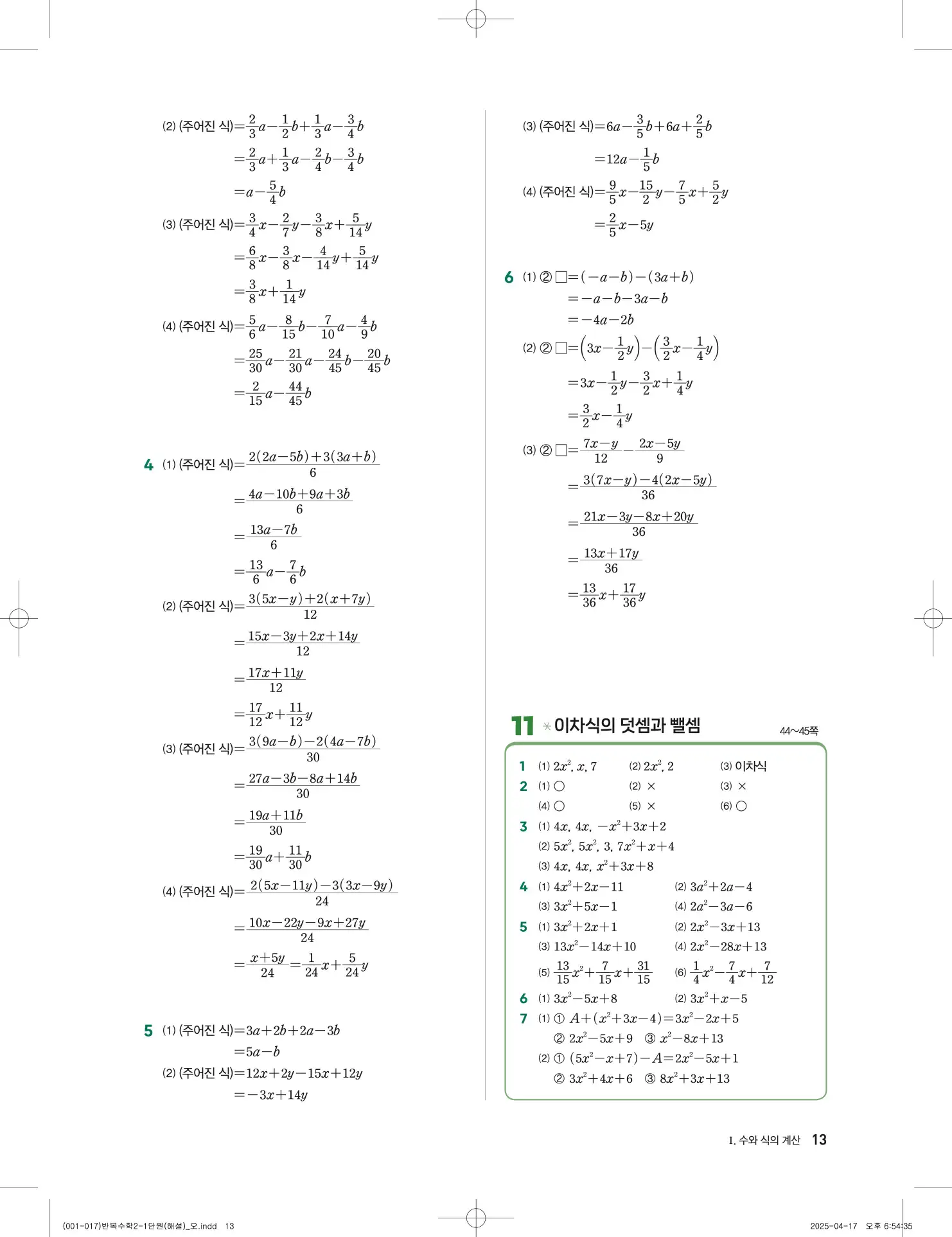 풍산자 반복수학 중2-1 답지 13페이지
