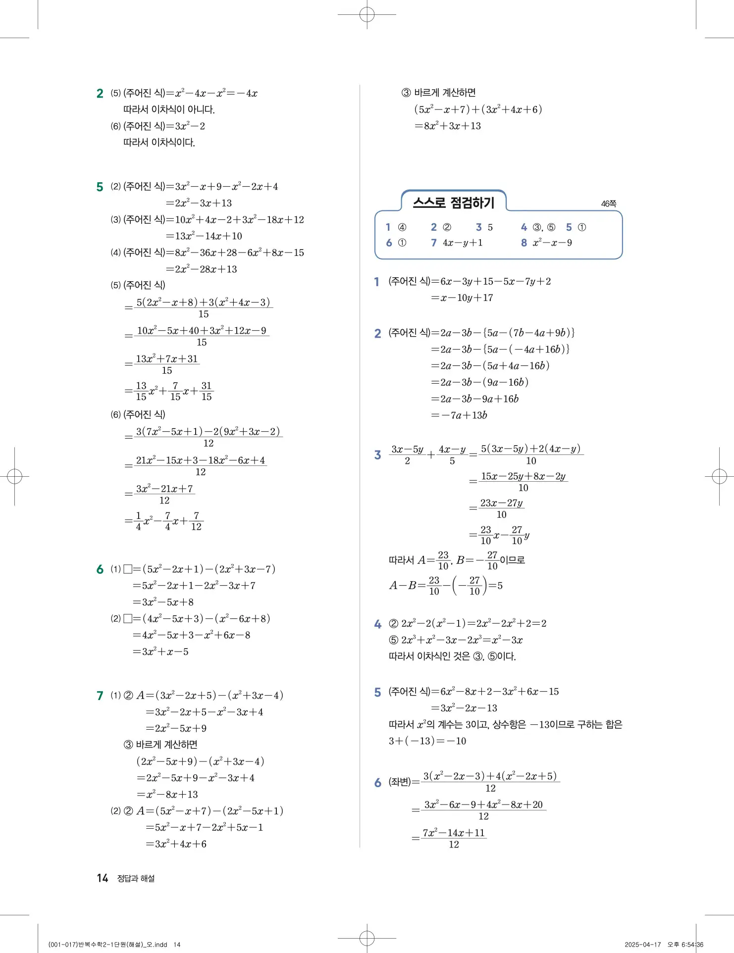 풍산자 반복수학 중2-1 답지 14페이지