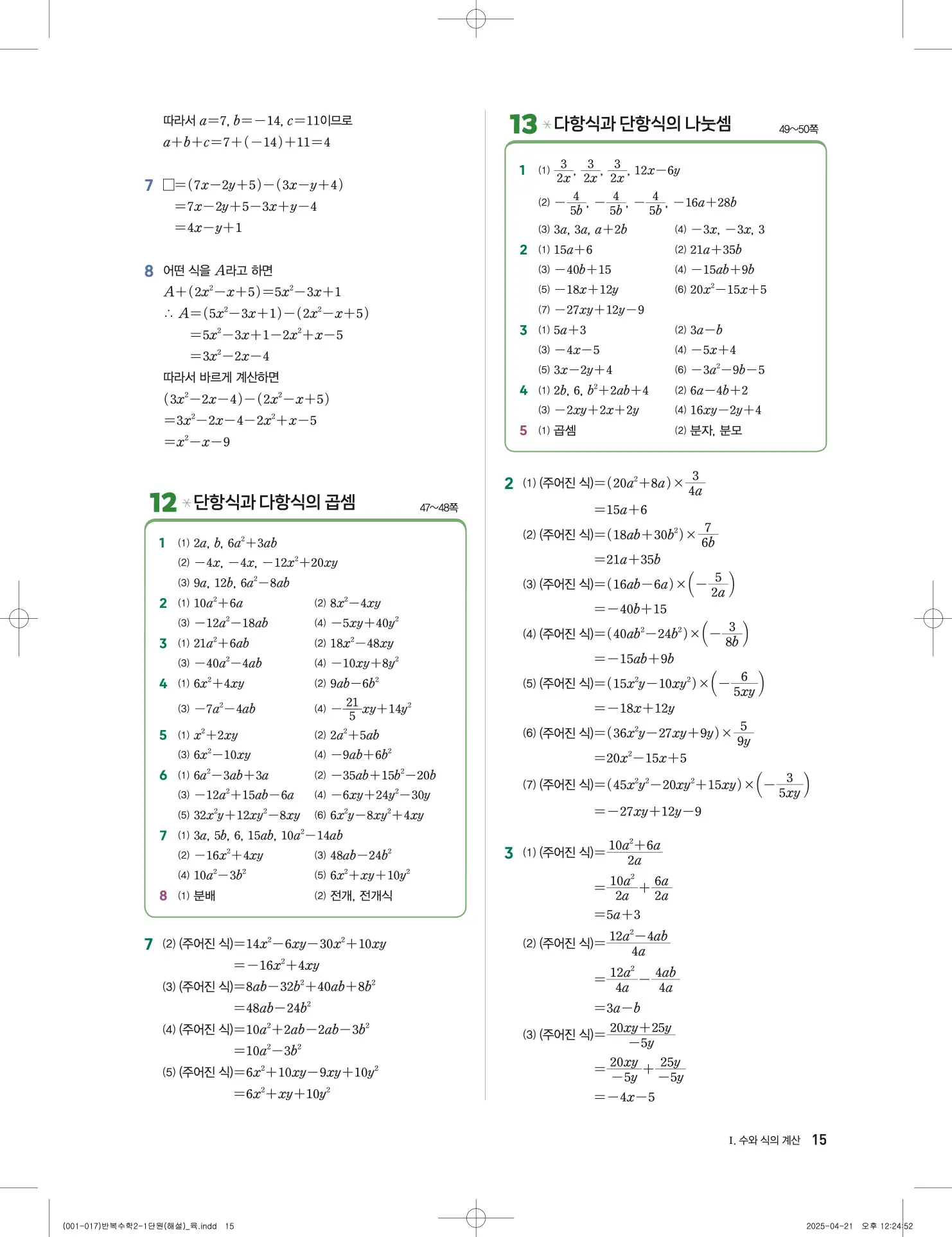 풍산자 반복수학 중2-1 답지 15페이지