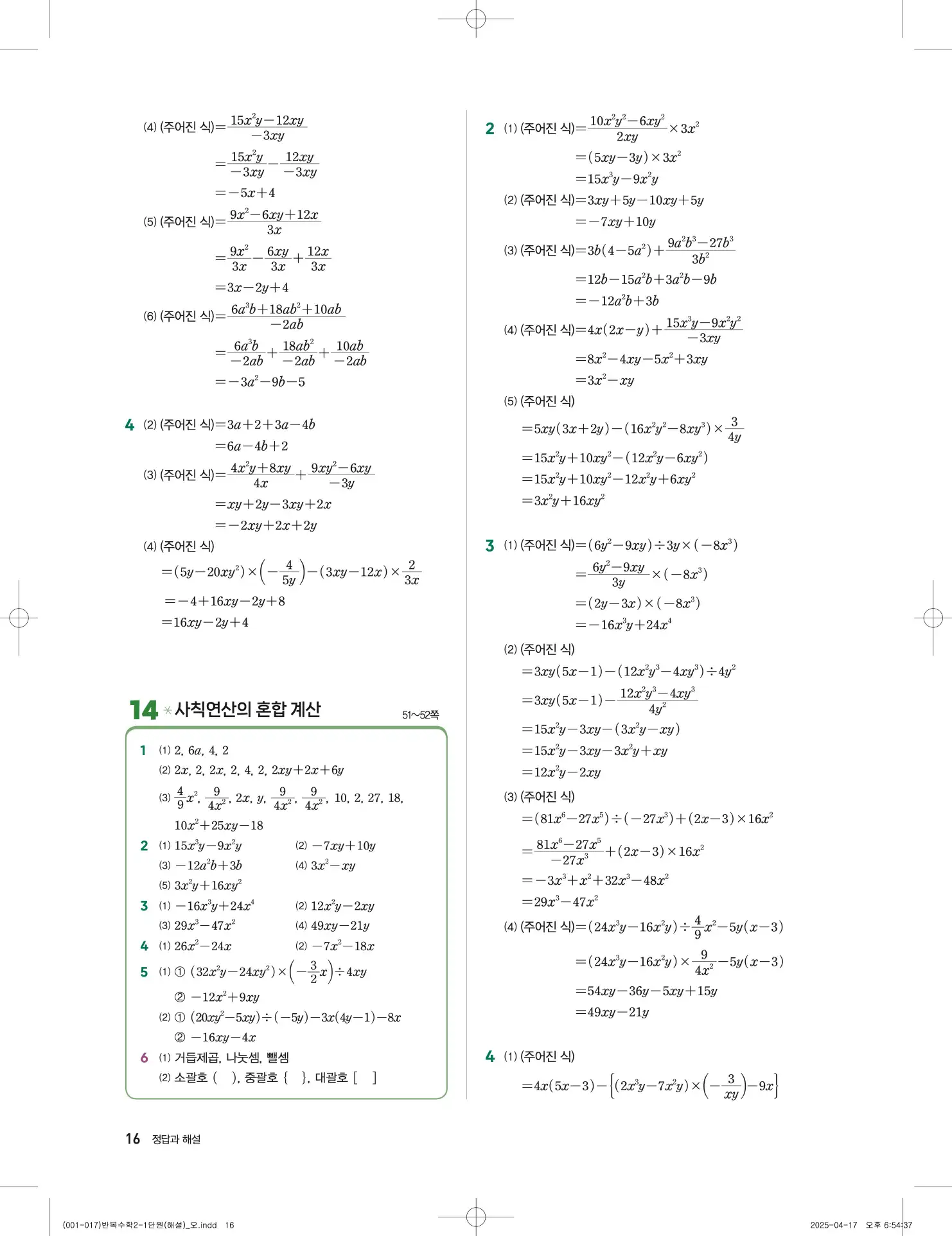 풍산자 반복수학 중2-1 답지 16페이지