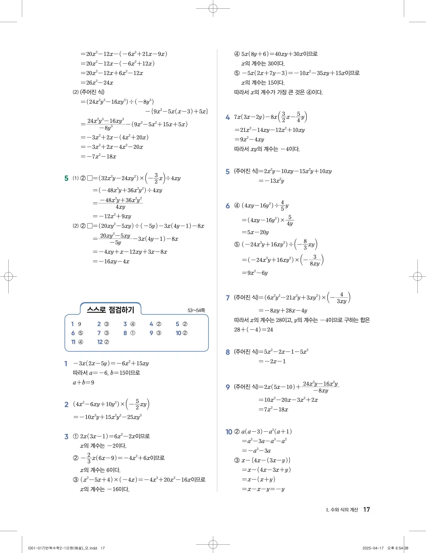 풍산자 반복수학 중2-1 답지 17페이지