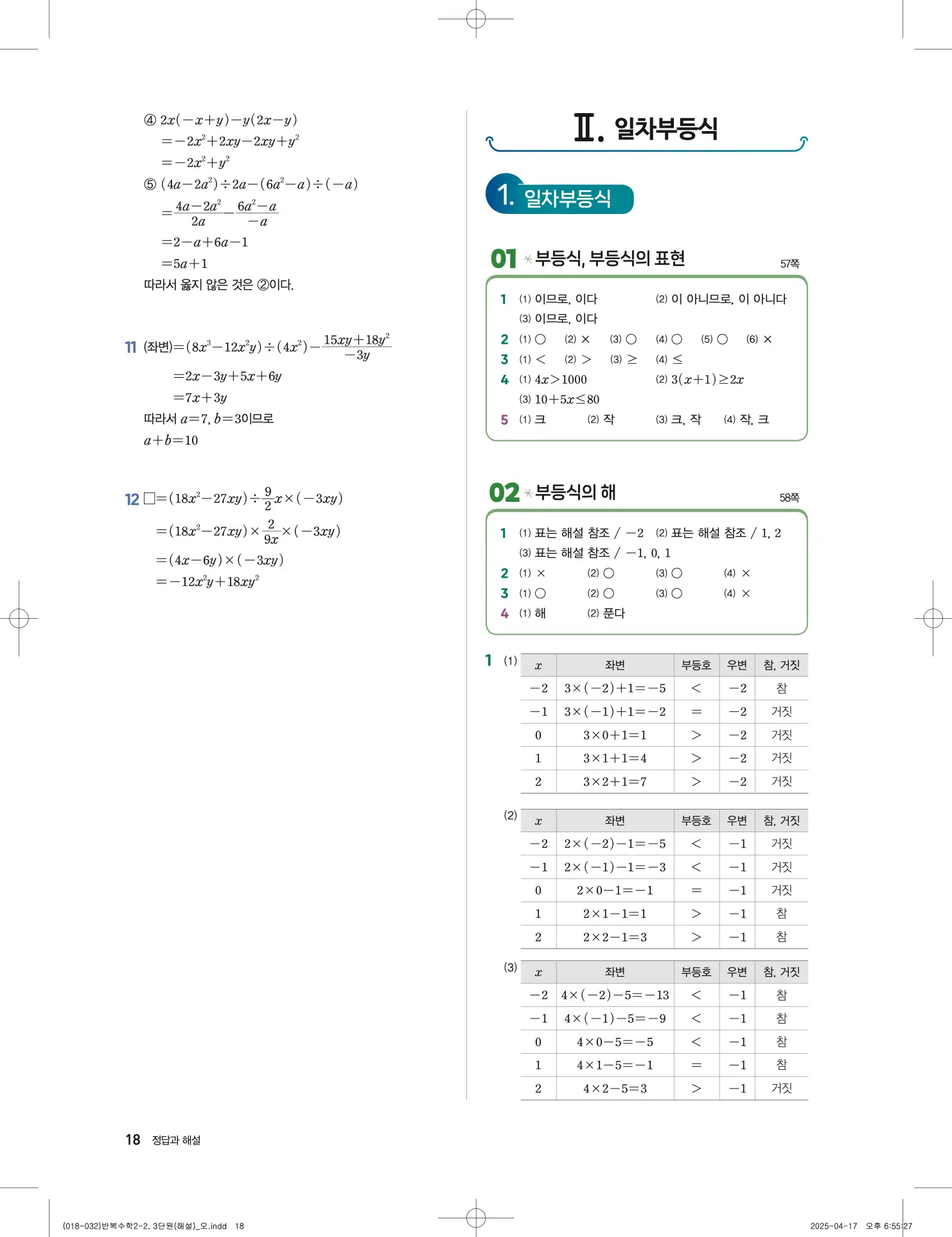 풍산자 반복수학 중2-1 답지 18페이지