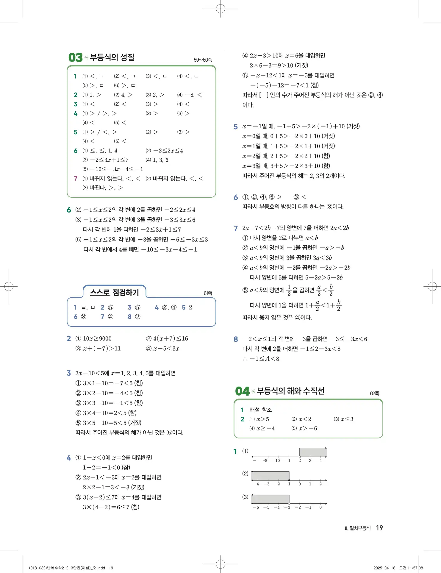 풍산자 반복수학 중2-1 답지 19페이지