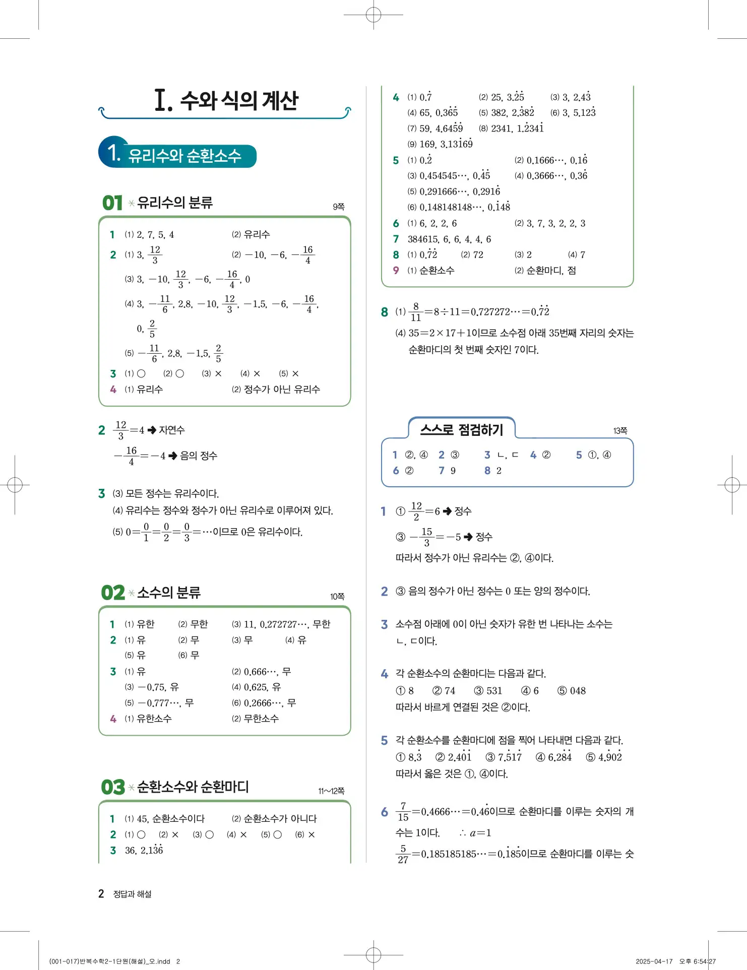 풍산자 반복수학 중2-1 답지 2페이지