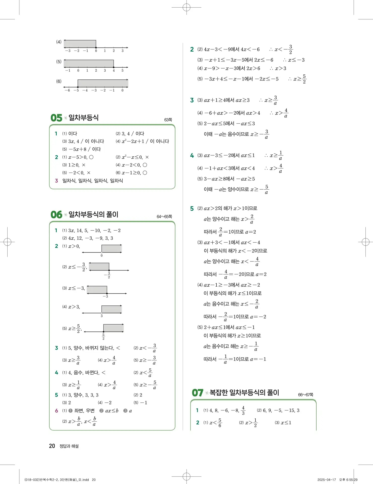 풍산자 반복수학 중2-1 답지 20페이지