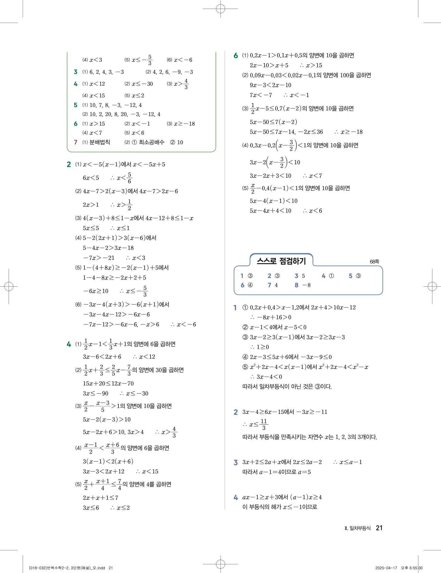 풍산자 반복수학 중2-1 답지 21페이지