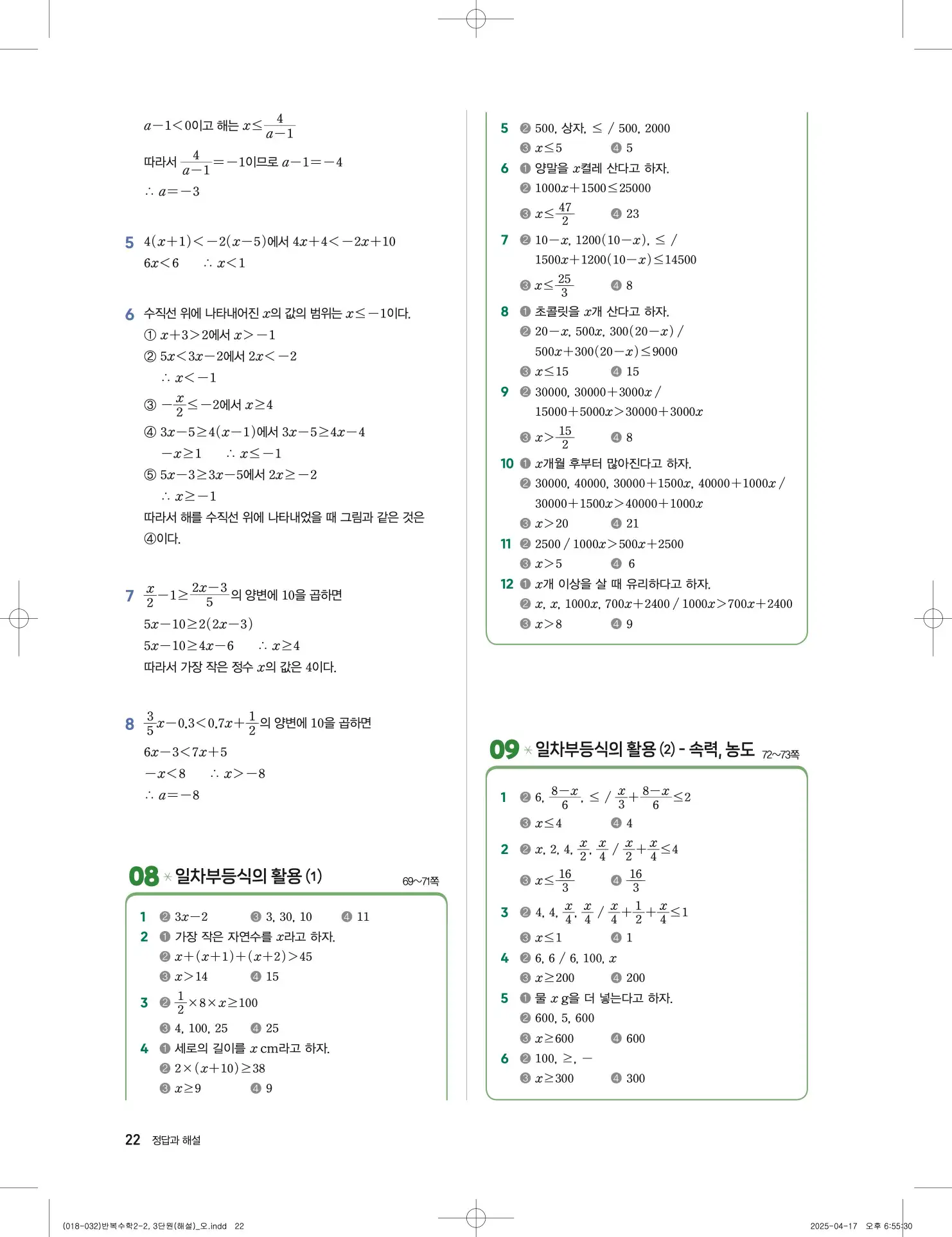 풍산자 반복수학 중2-1 답지 22페이지