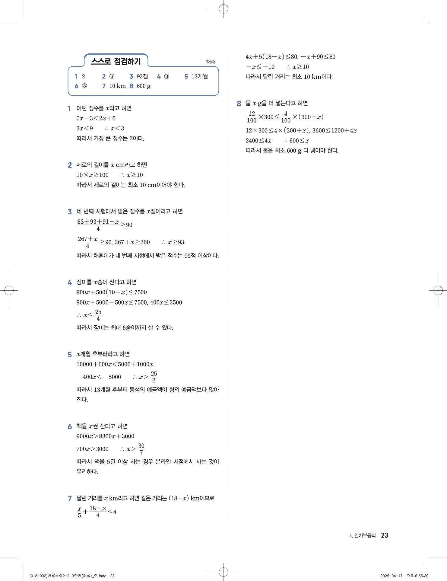 풍산자 반복수학 중2-1 답지 23페이지