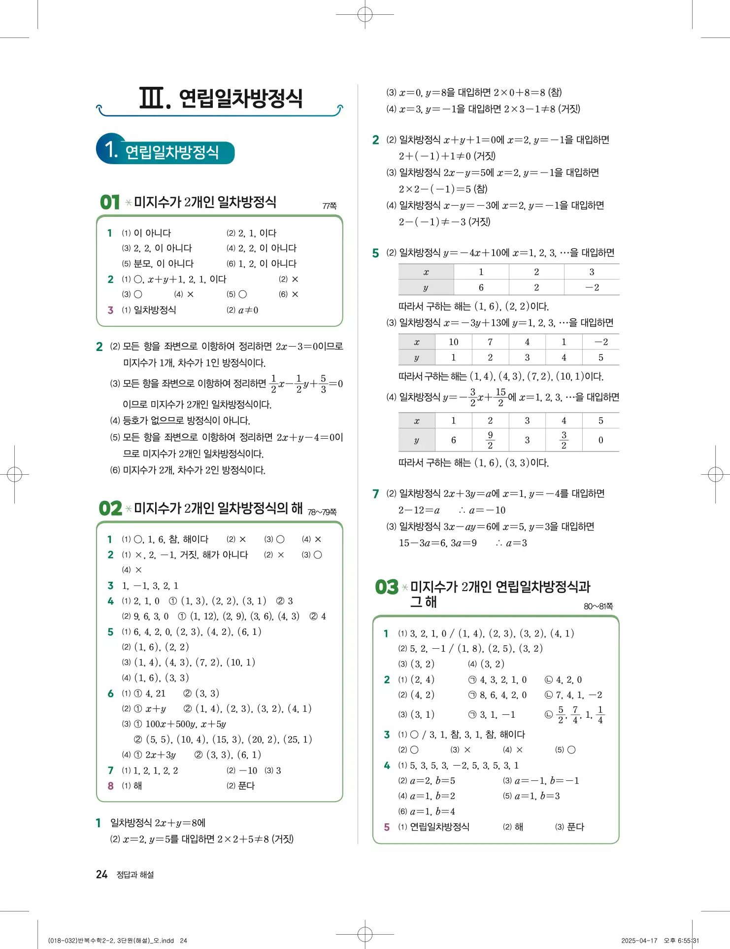 풍산자 반복수학 중2-1 답지 24페이지