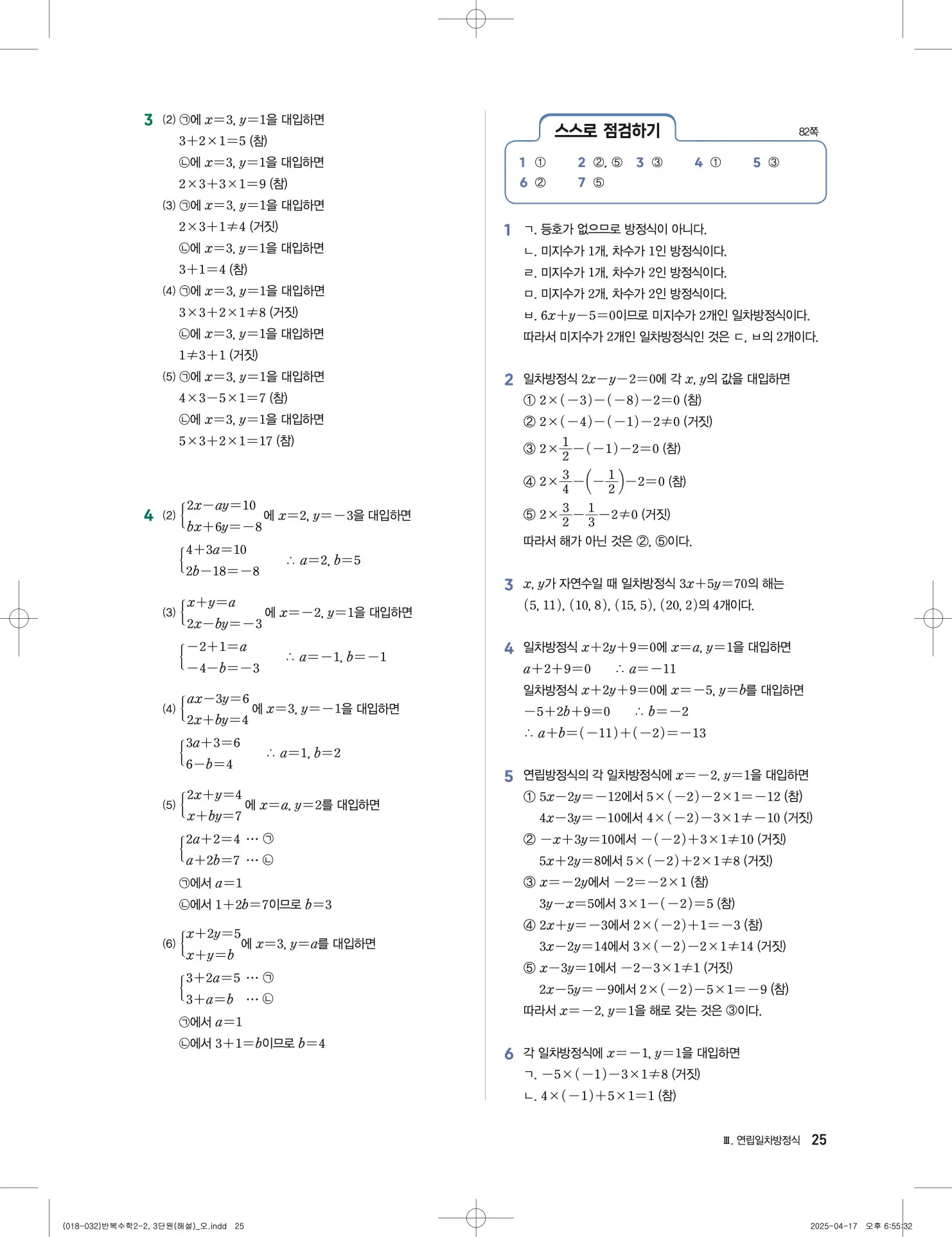 풍산자 반복수학 중2-1 답지 25페이지