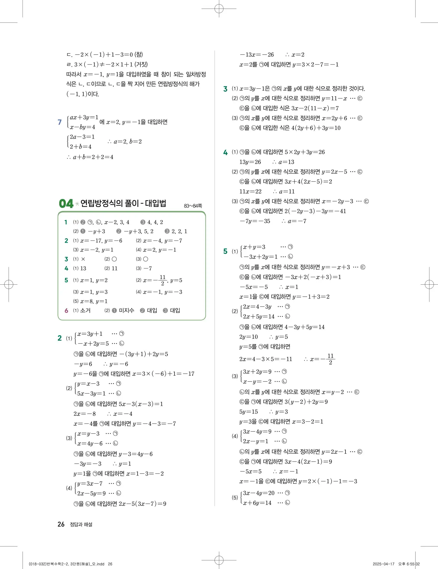 풍산자 반복수학 중2-1 답지 26페이지
