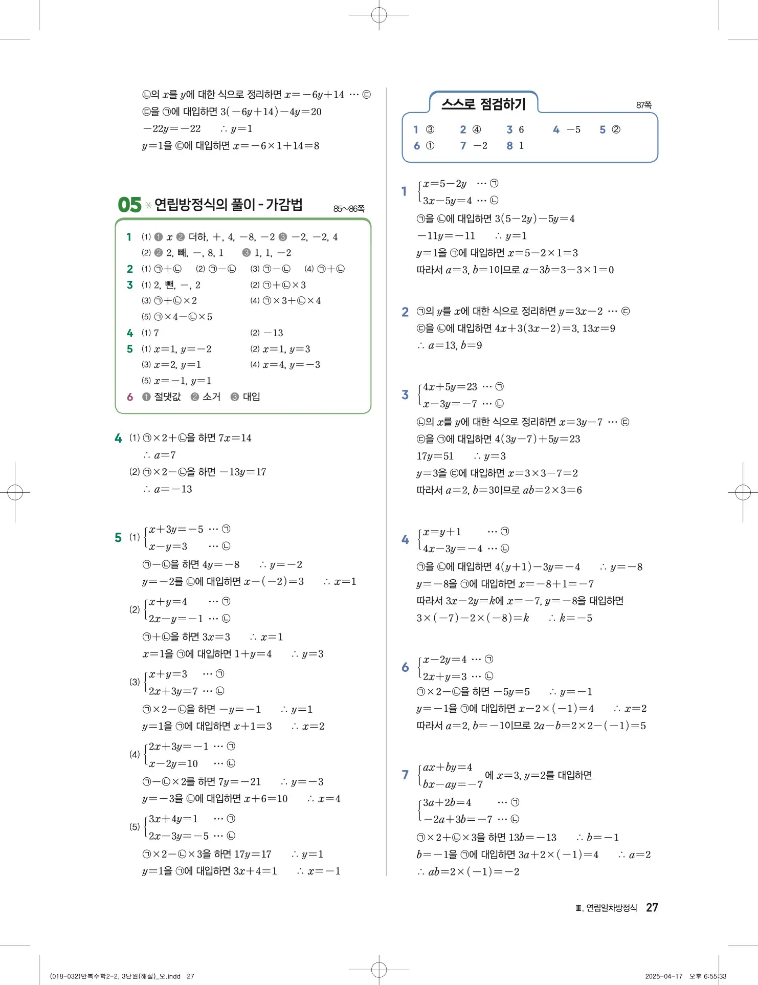풍산자 반복수학 중2-1 답지 27페이지