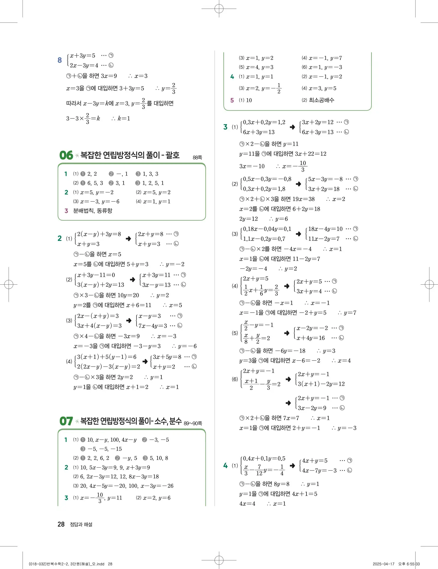 풍산자 반복수학 중2-1 답지 28페이지