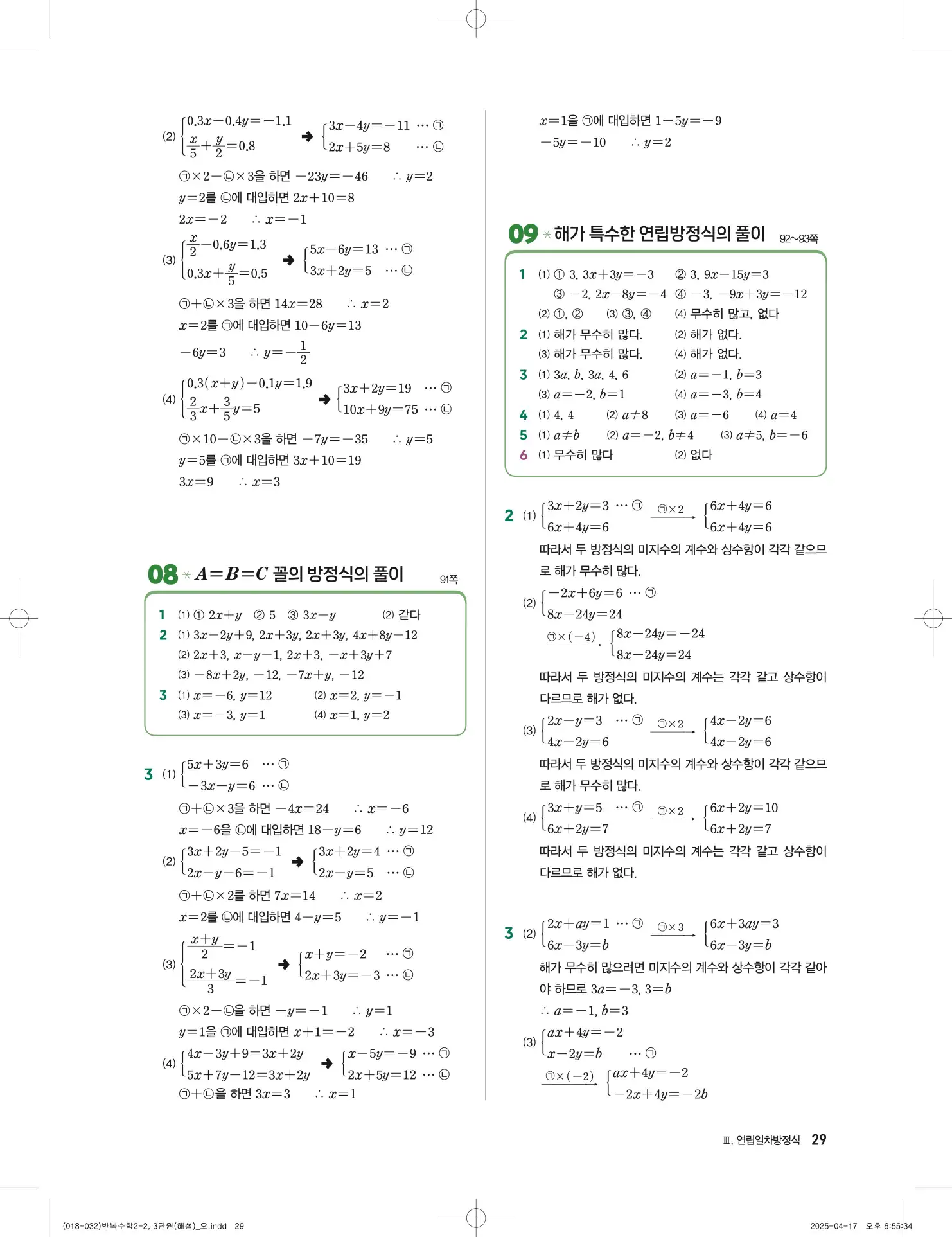 풍산자 반복수학 중2-1 답지 29페이지