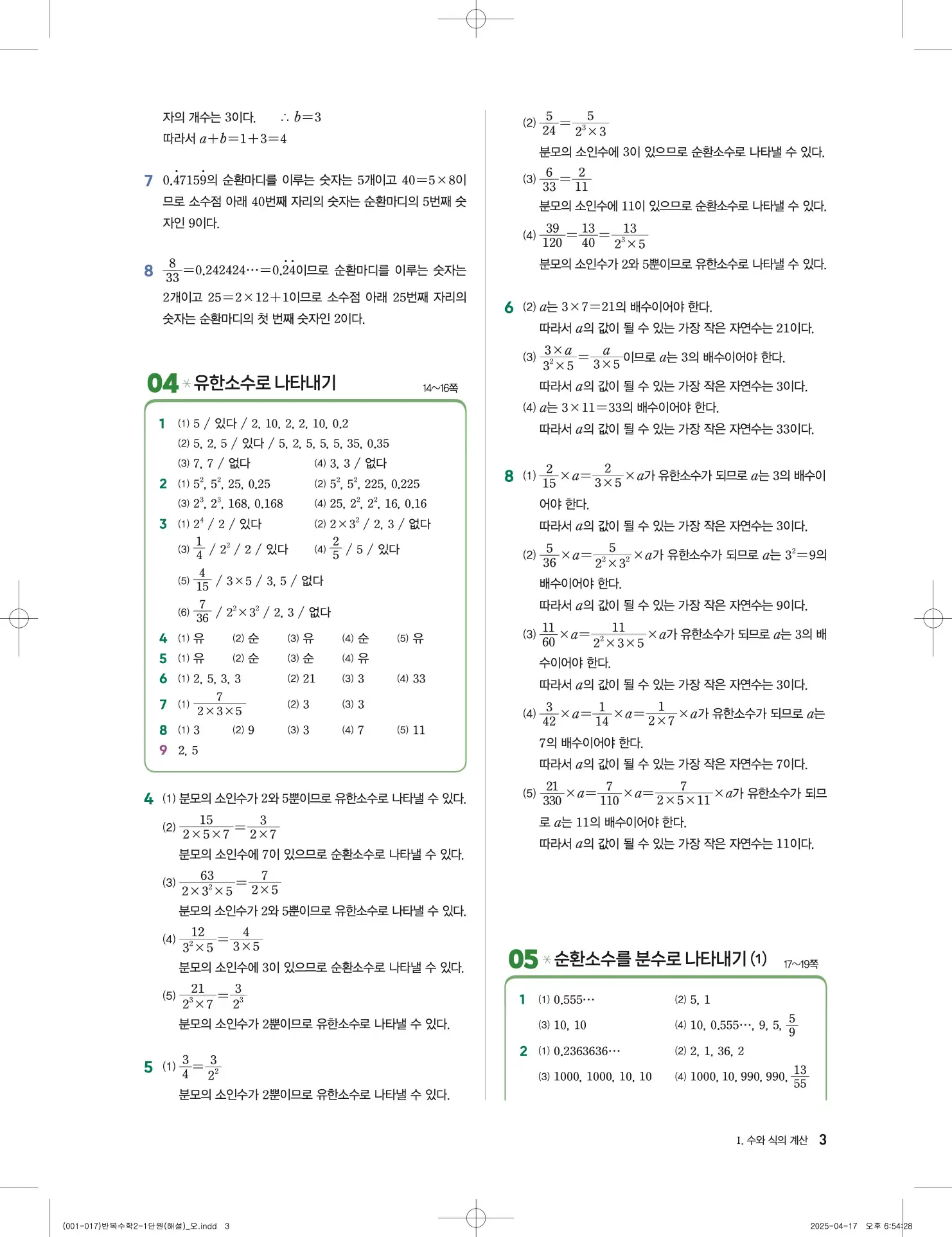 풍산자 반복수학 중2-1 답지 3페이지