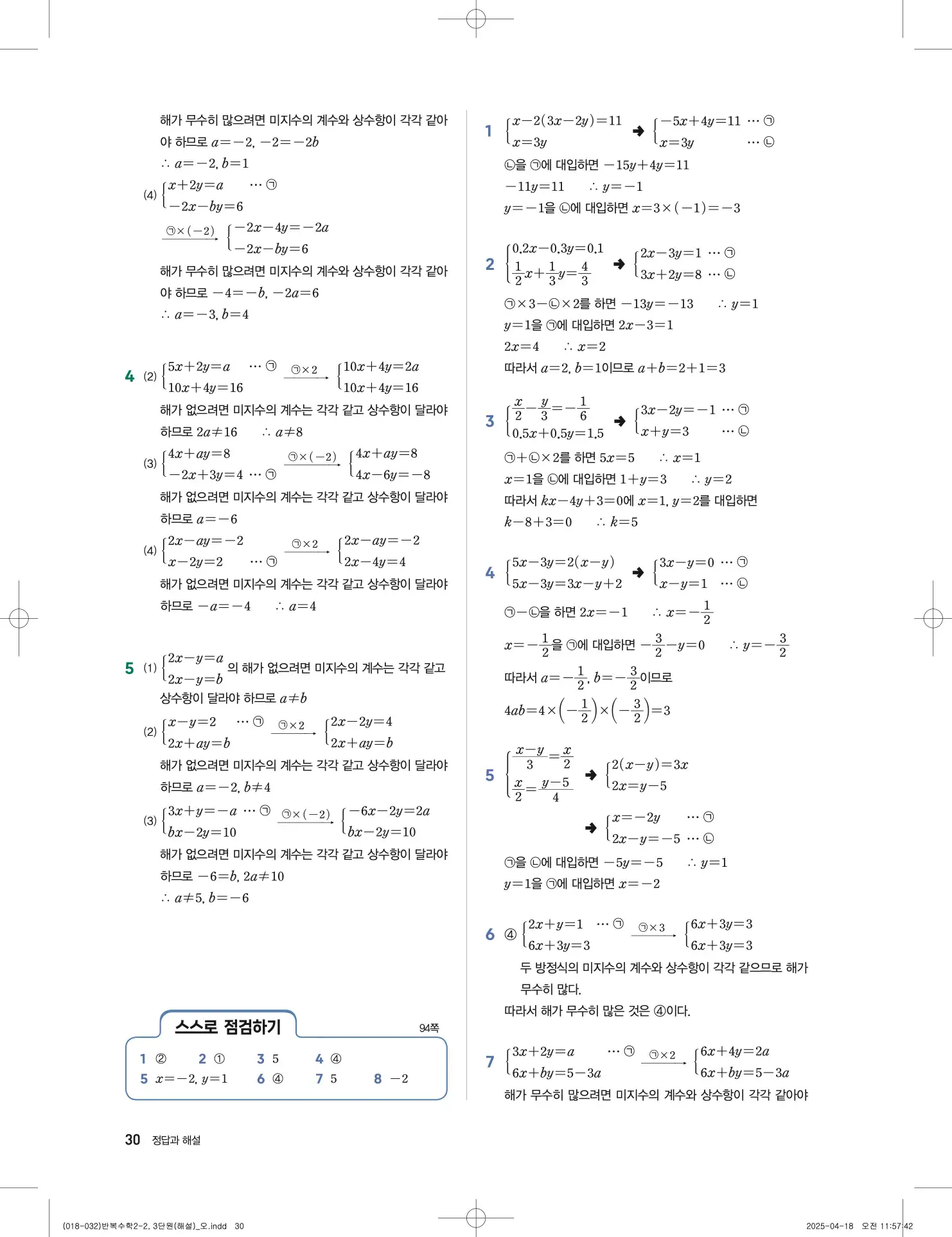 풍산자 반복수학 중2-1 답지 30페이지