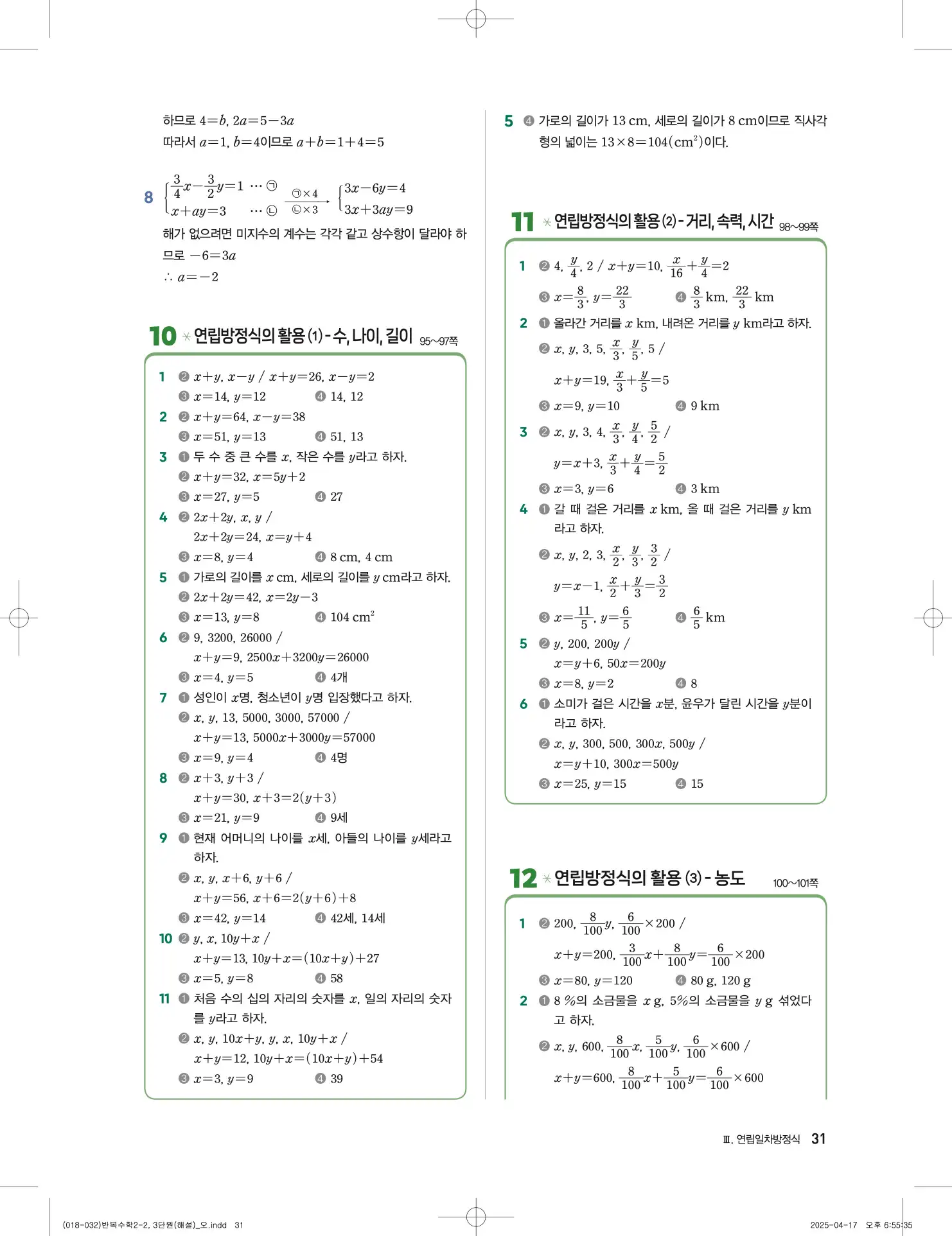 풍산자 반복수학 중2-1 답지 31페이지