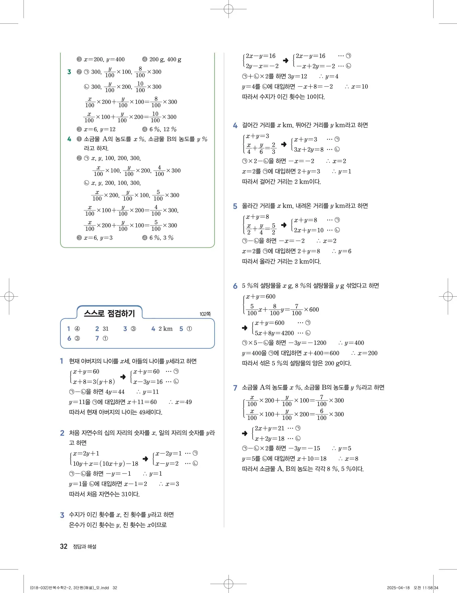 풍산자 반복수학 중2-1 답지 32페이지
