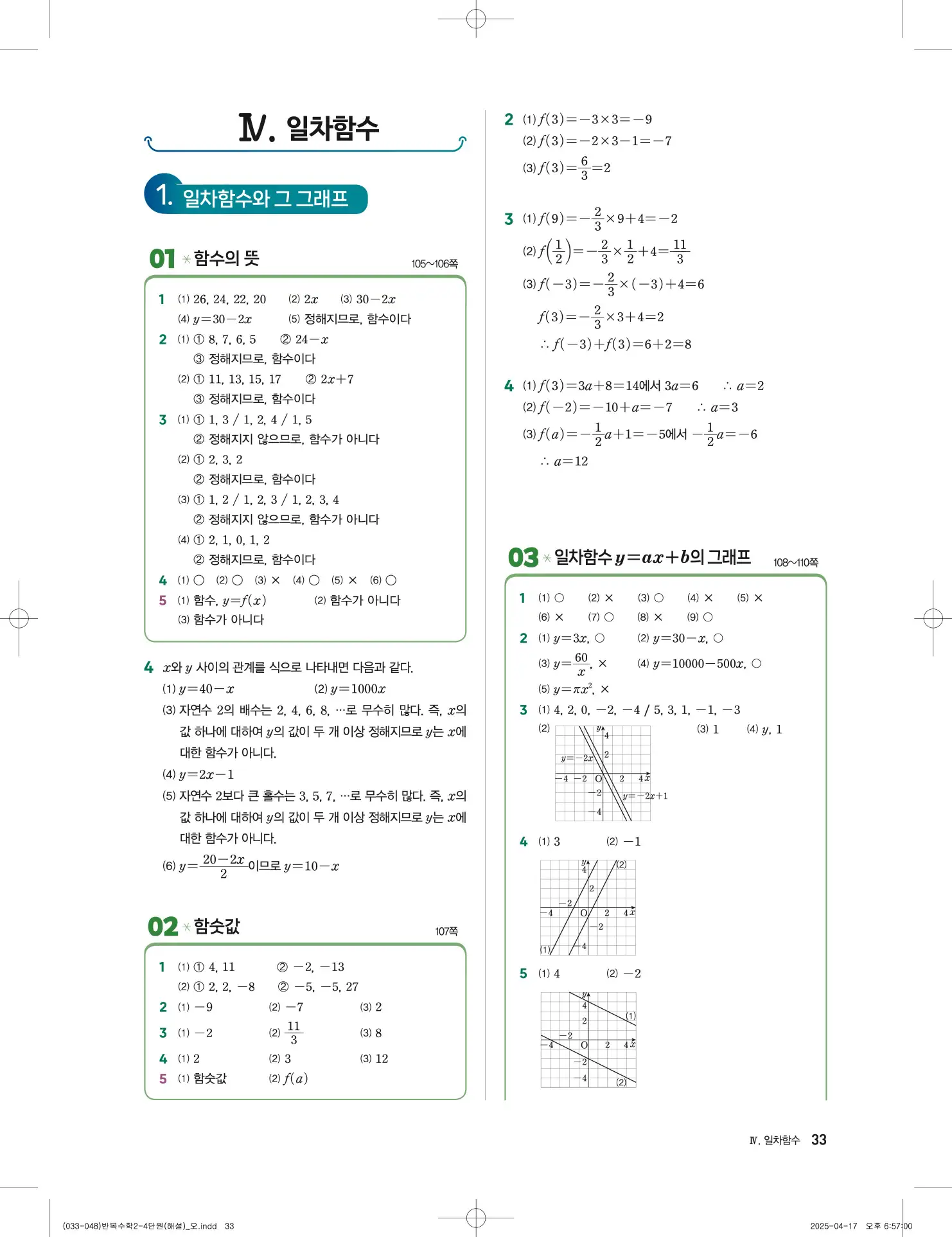 풍산자 반복수학 중2-1 답지 33페이지