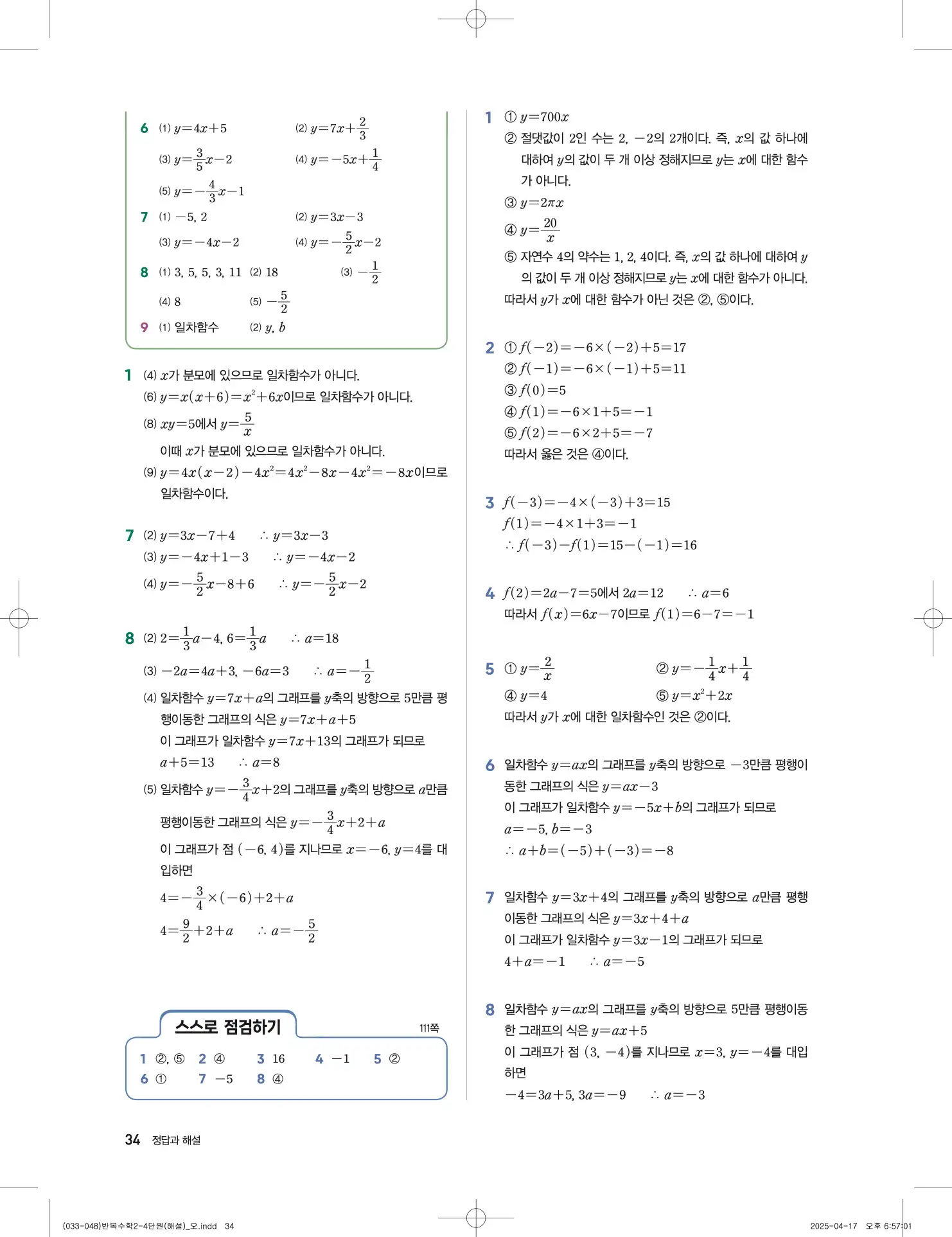 풍산자 반복수학 중2-1 답지 34페이지