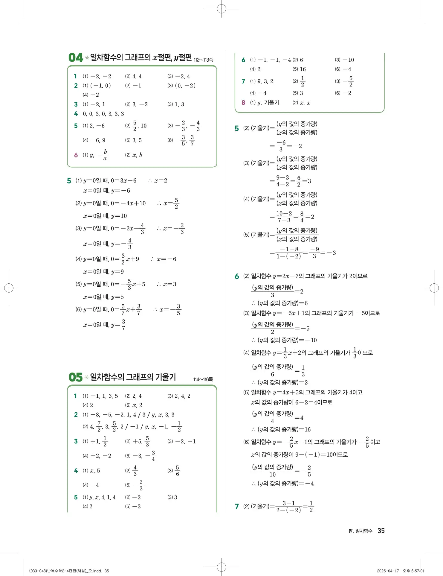 풍산자 반복수학 중2-1 답지 35페이지