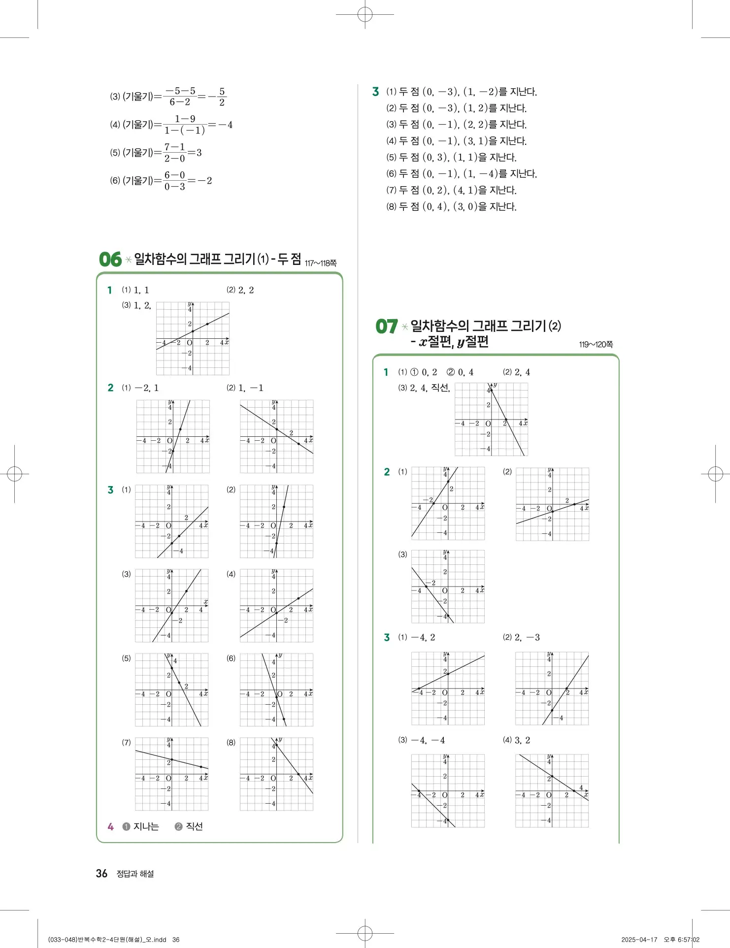 풍산자 반복수학 중2-1 답지 36페이지