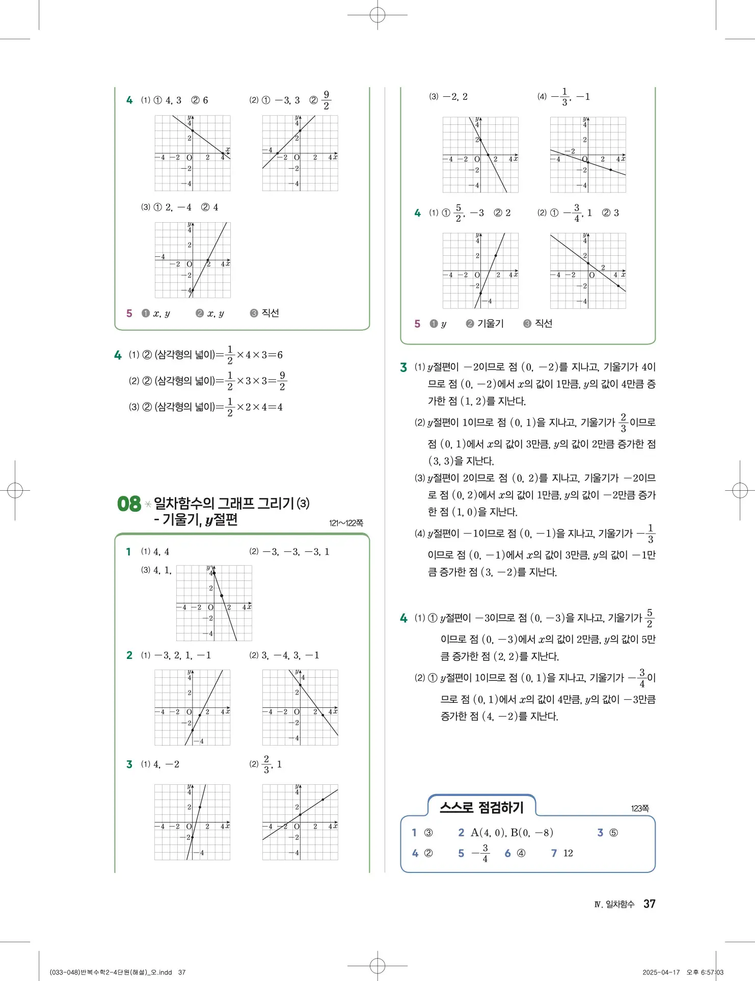 풍산자 반복수학 중2-1 답지 37페이지