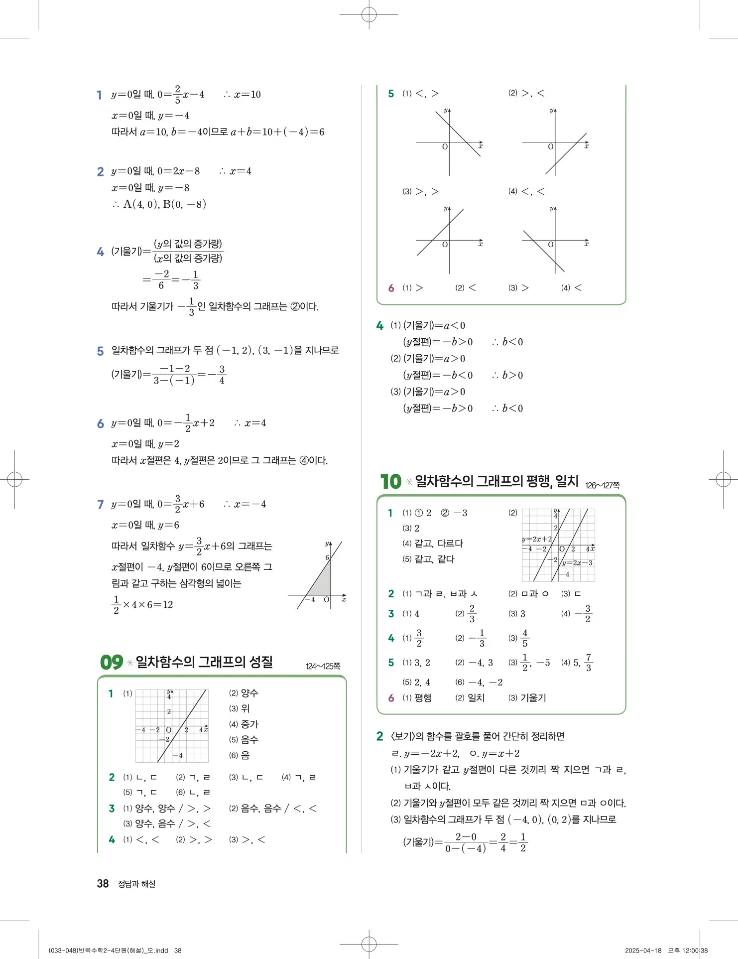 풍산자 반복수학 중2-1 답지 38페이지