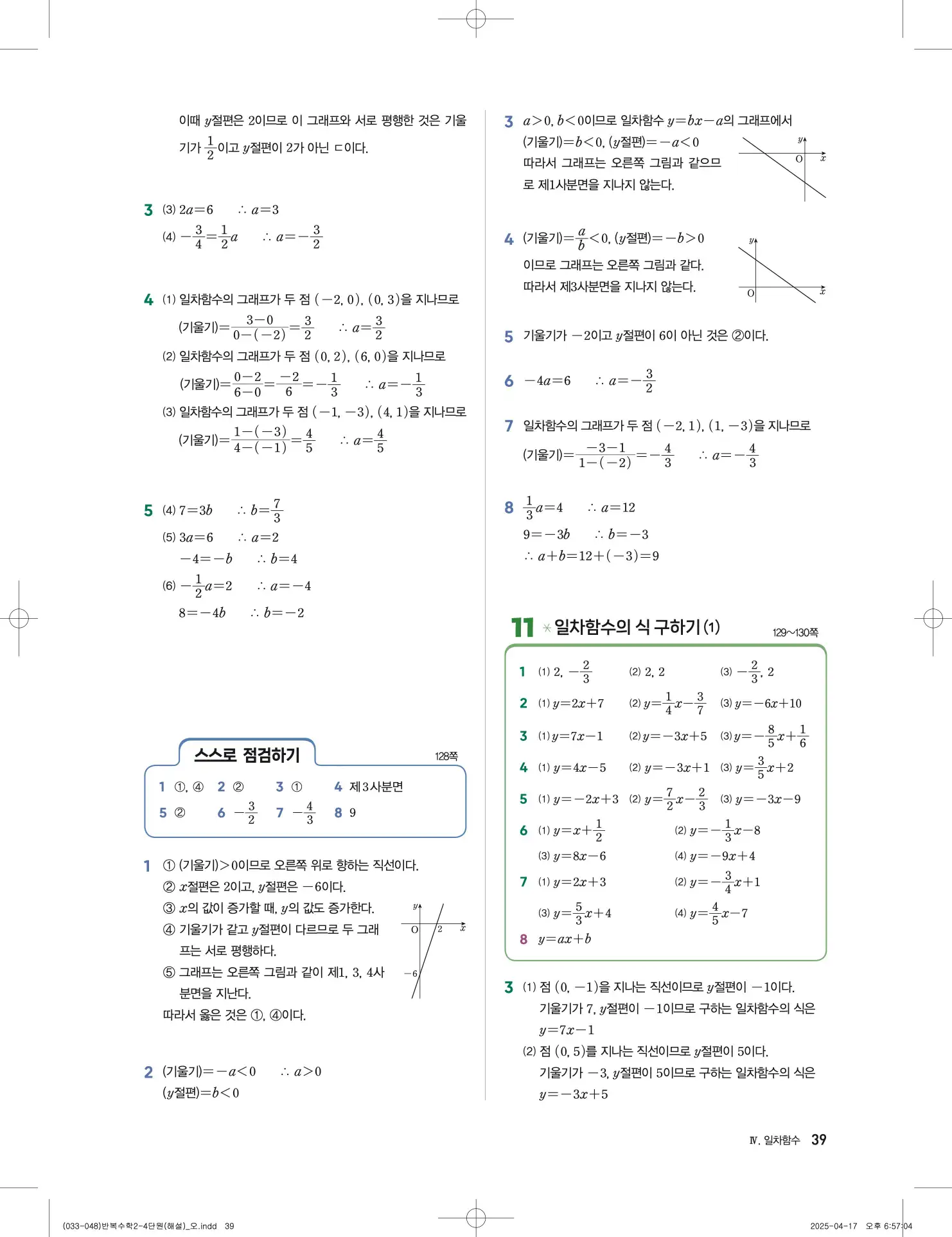 풍산자 반복수학 중2-1 답지 39페이지