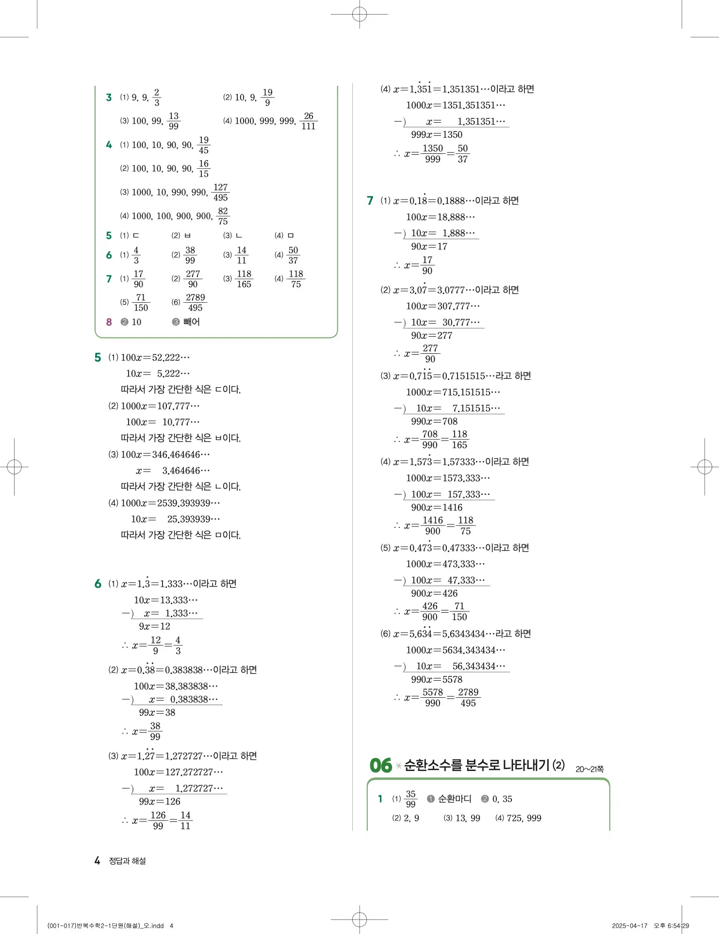 풍산자 반복수학 중2-1 답지 4페이지