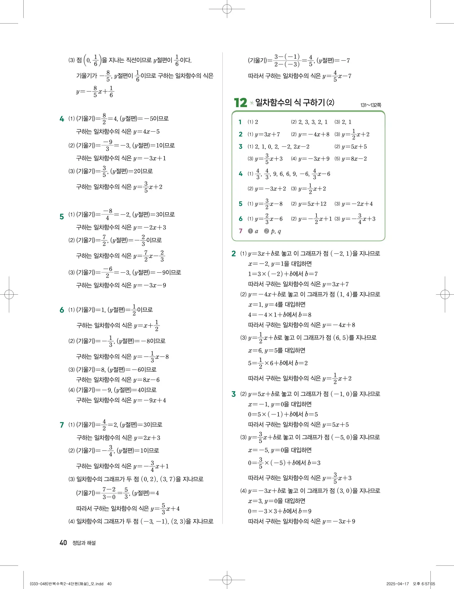 풍산자 반복수학 중2-1 답지 40페이지