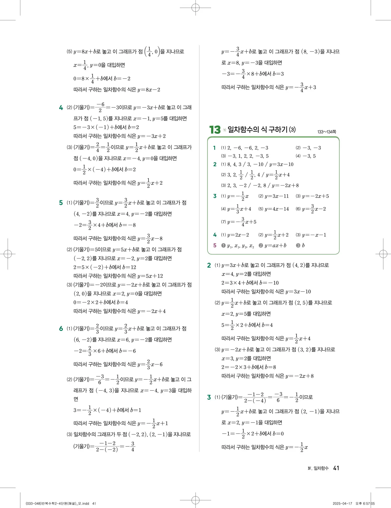 풍산자 반복수학 중2-1 답지 41페이지